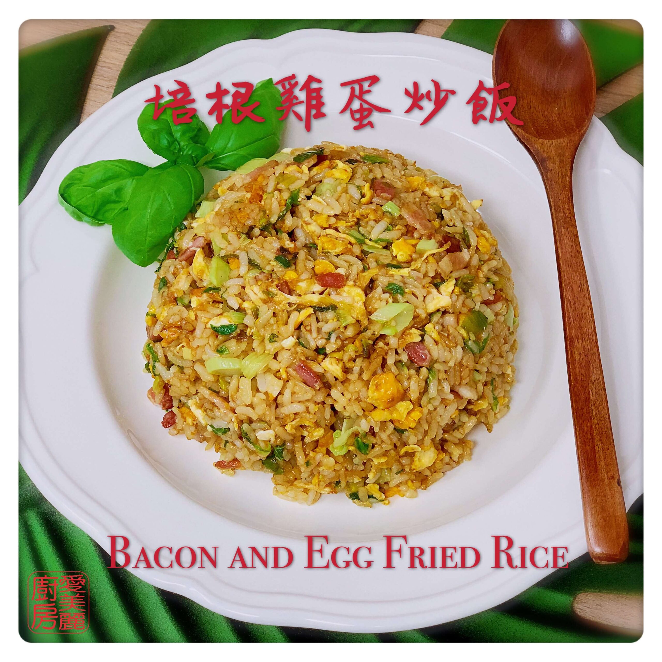 Antie Emilys Kitchen-Bacon and Egg Fried Rice