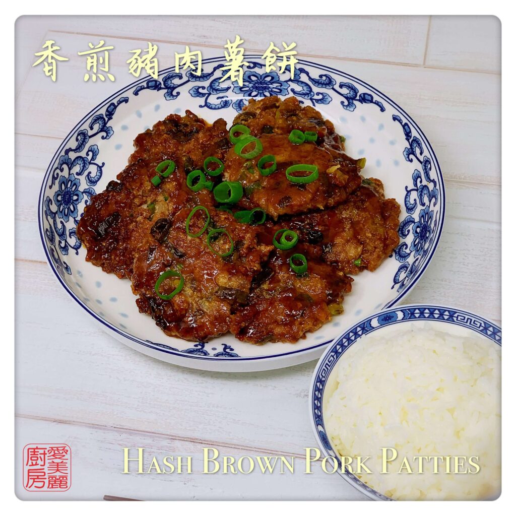 Auntie Emilys Kitchen- Hash Brown Pork Patties2