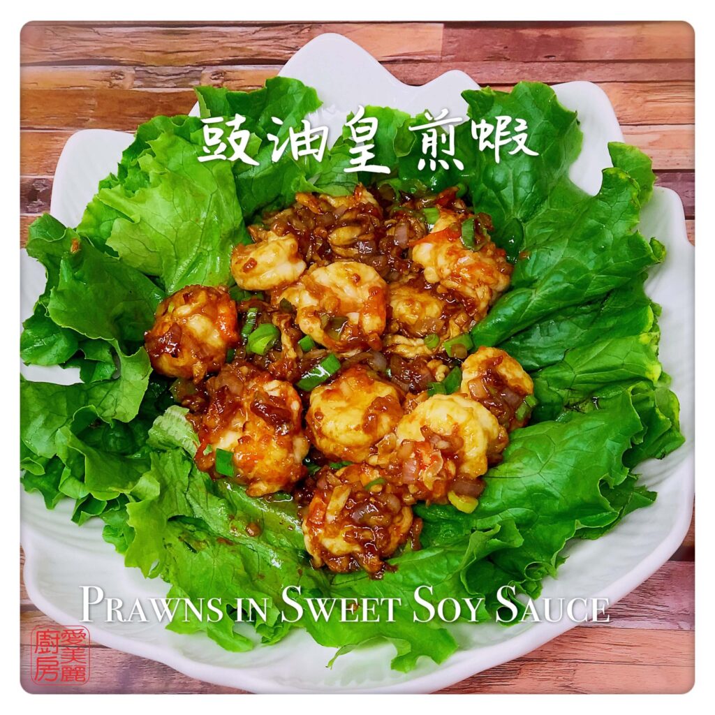 Auntie Emilys Kitchen-Prawns in Sweet Soy Sauce