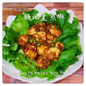 Auntie Emilys Kitchen-Prawns in Sweet Soy Sauce