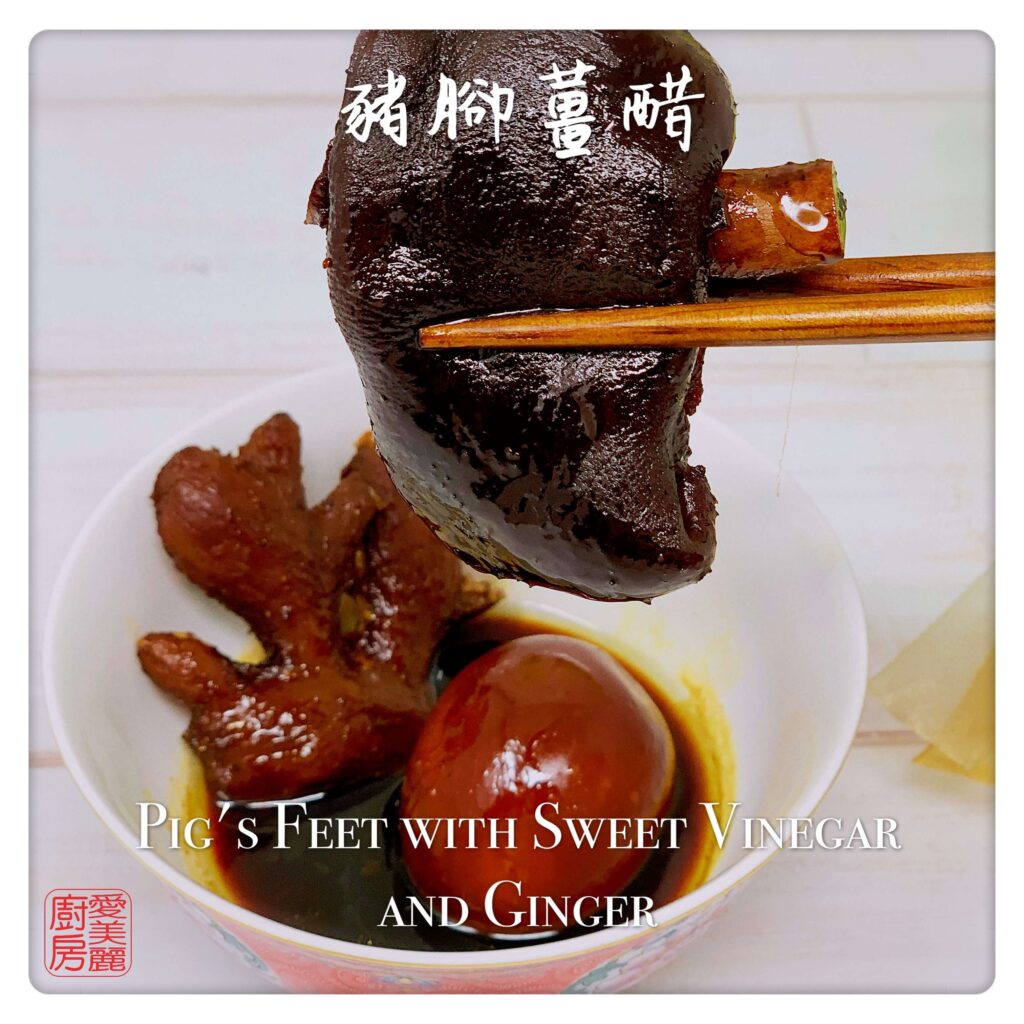 Auntie Emilys Kitchen-Pigs Feet with Sweet Vinegar and Ginger3