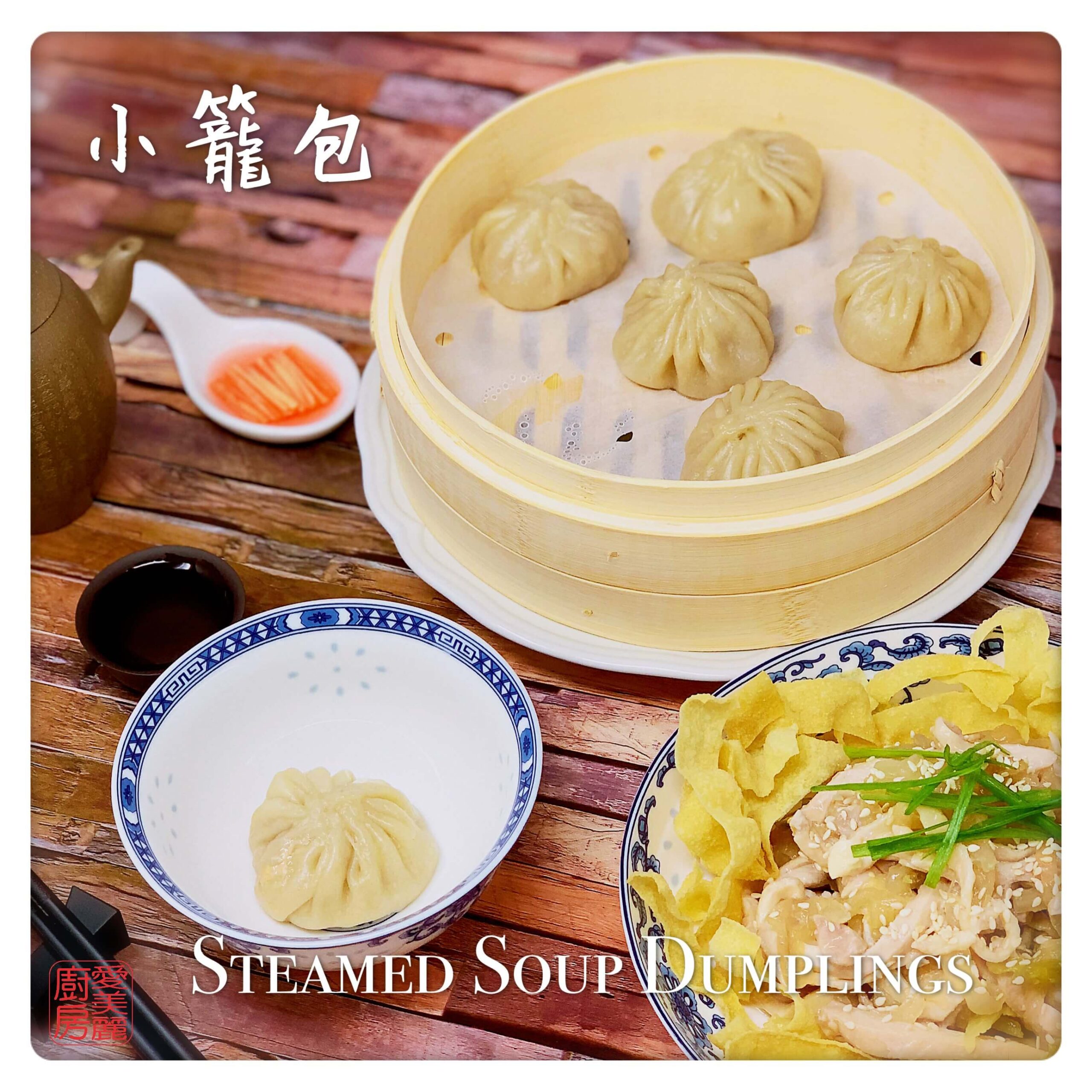 Steamed Soup Dumplings 小籠包 - Auntie Emily's Kitchen