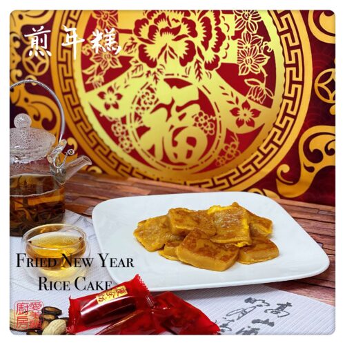 Auntie Emilys Kitchen - Fried New Year Rice Cake