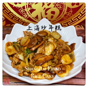 Auntie Emilys Kitchen-Shanghai Fried Rice Cake3