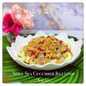 Auntie Emilys Kitchen-Spicy Sea Cucumber Jellyfish Salad