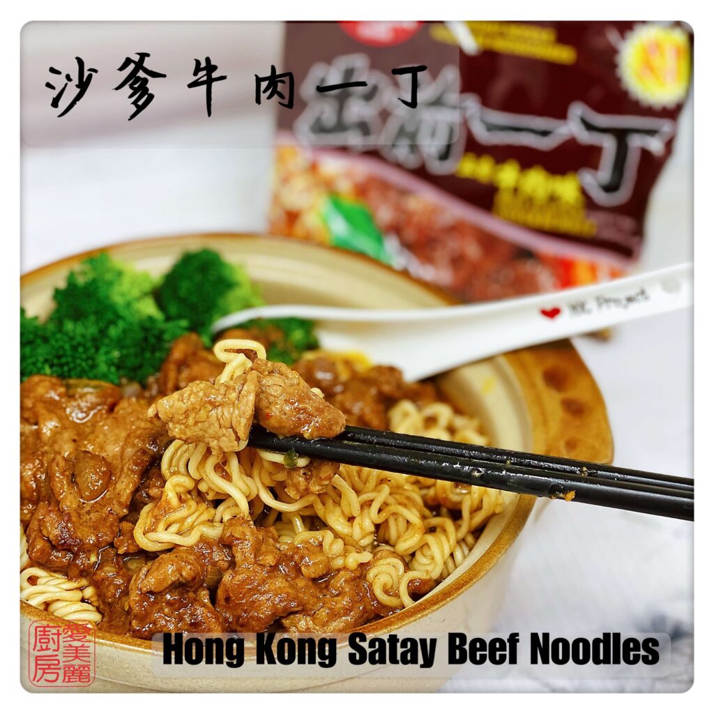 Auntie Emilys Kitchen-Hong Kong Satay Beef Noodles2