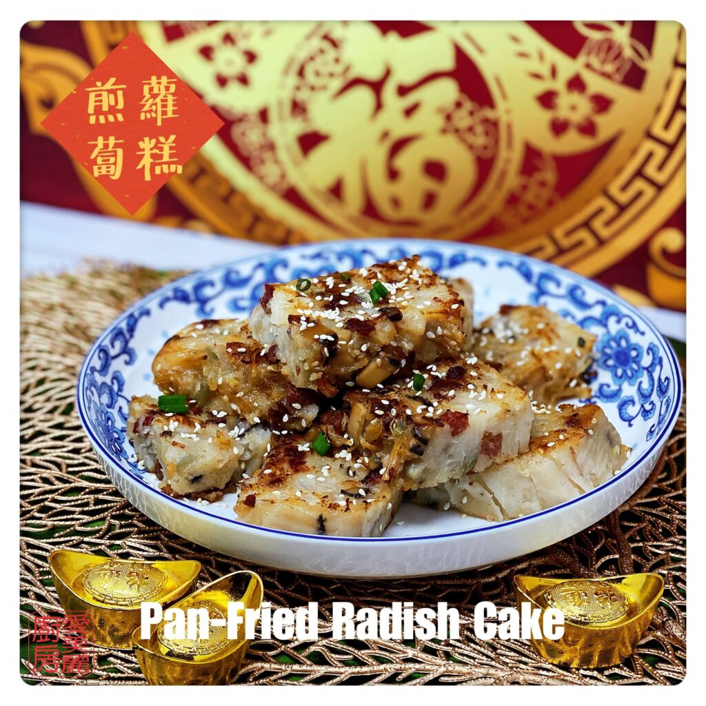 Auntie Emilys Kitchen-Pan-Fried Radish Cake2