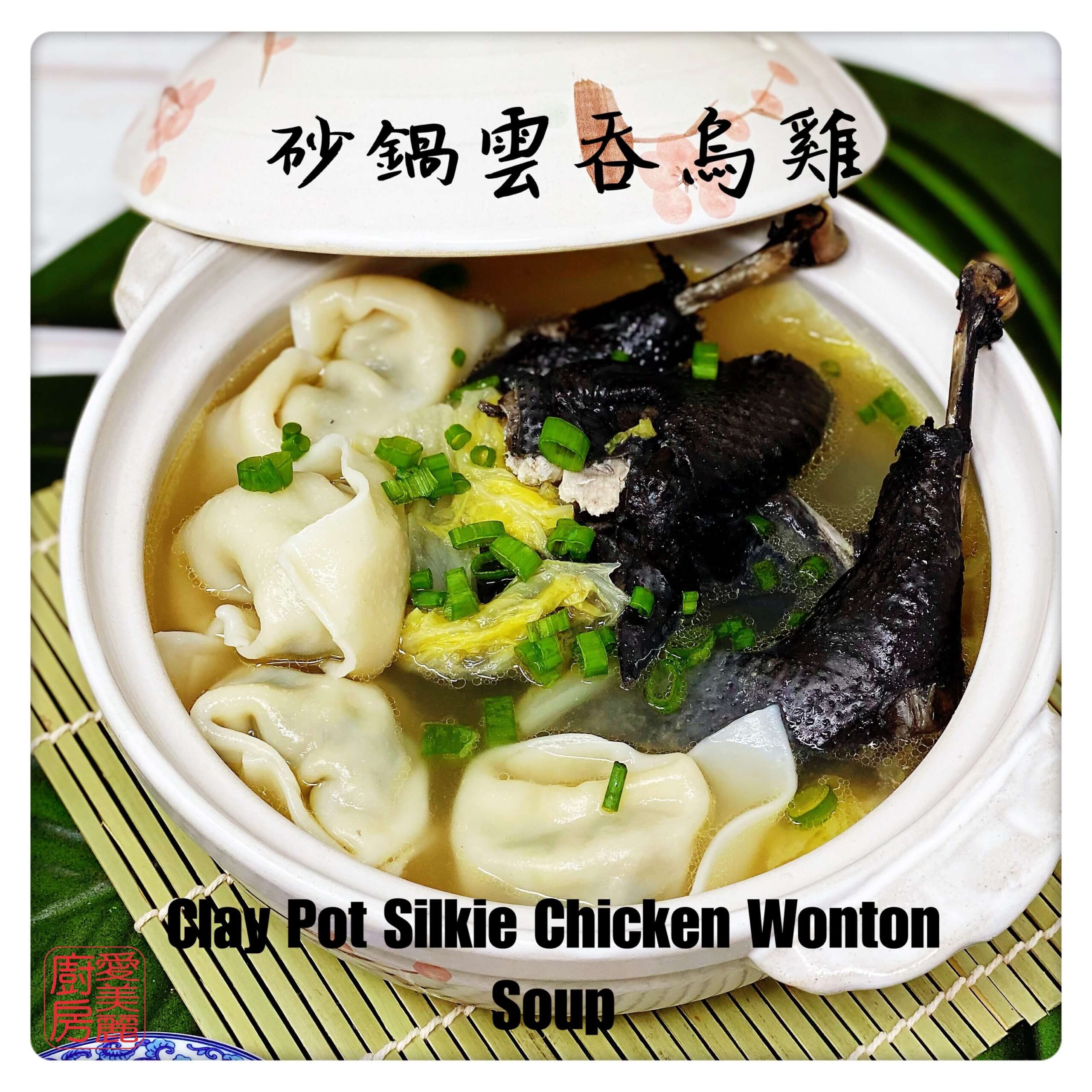 Auntie Emilys Kitchen-Clay Pot Silkie Chicken Wonton Soup