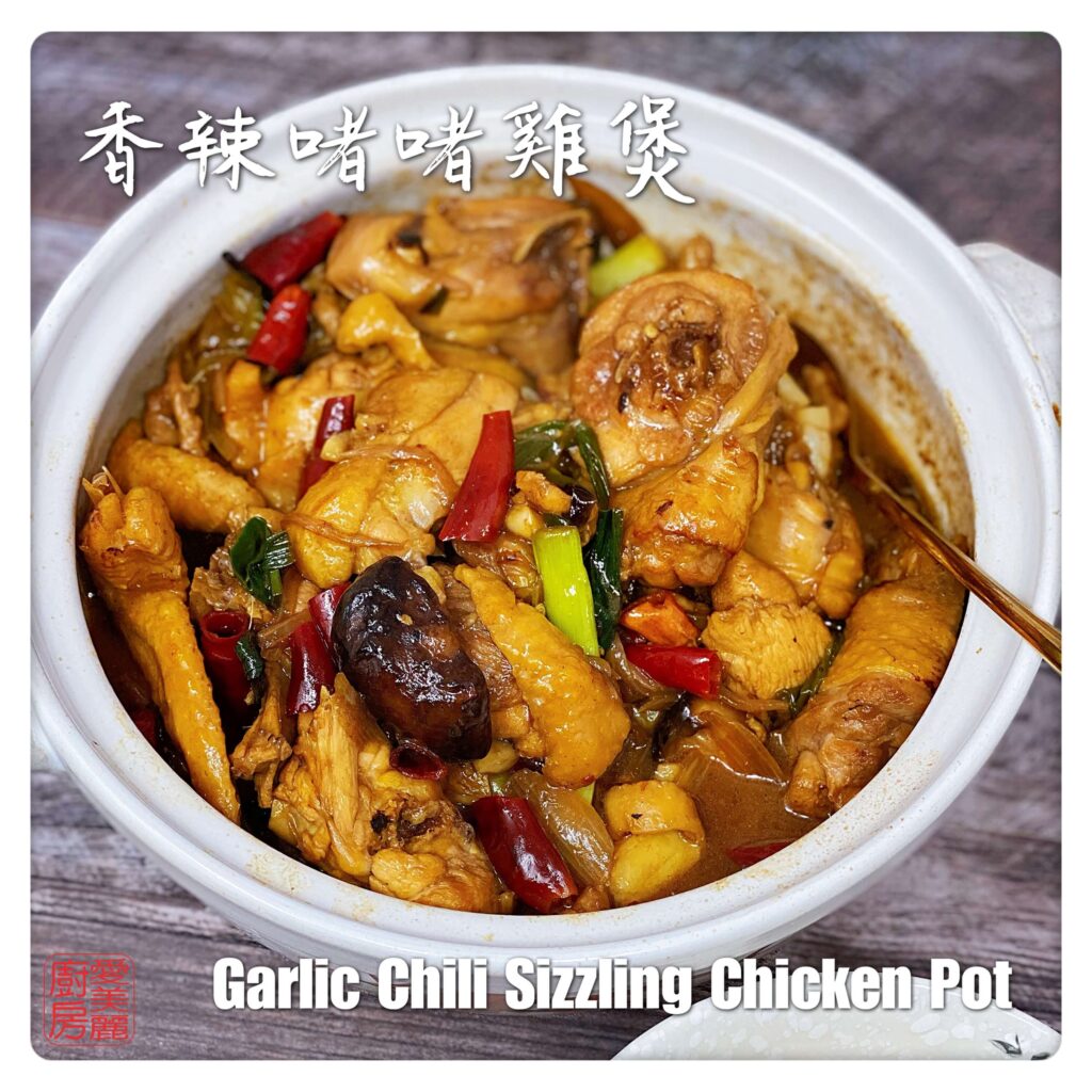 Auntie Emilys Kitchen-Garlic Chili Sizzling Chicken Pot2