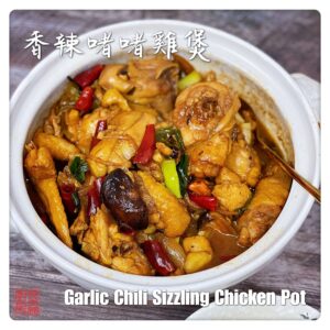Auntie Emilys Kitchen-Garlic Chili Sizzling Chicken Pot2