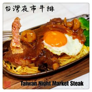 Auntie Emilys Kitchen-Taiwan Night Market Steak2