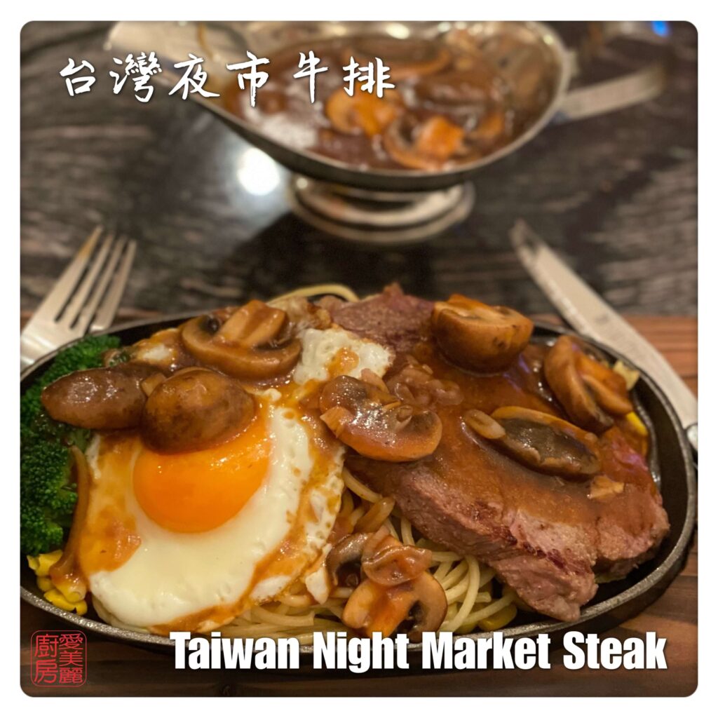 Auntie Emilys Kitchen-Taiwan Night Market Steak4