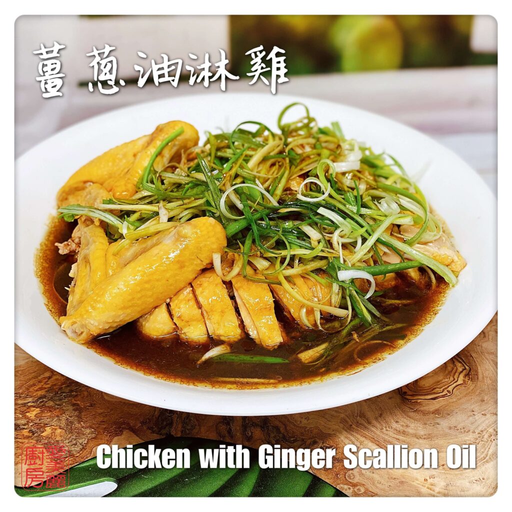 Auntie Emilys Kitchen-Chicken with Ginger Scallion Oil