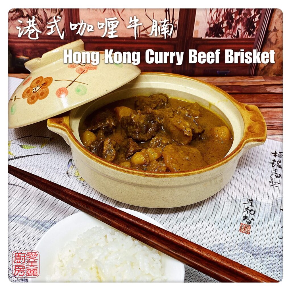 Auntie Emilys Kitchen-Hong Kong Curry Beef Brisket3