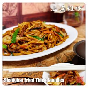 Auntie Emilys Kitchen-Shanghai Fried Thick Noodles2