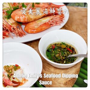 Auntie Emilys Kitchen- Seafood Dipping Sauce
