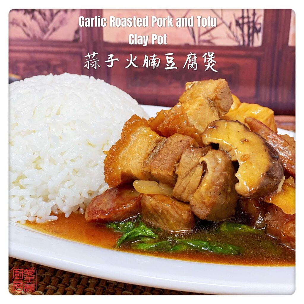 Auntie Emilys Kitchen-Garlic Roasted Pork and Tofu Clay Pot2