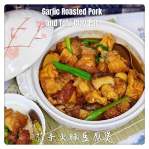 Auntie Emilys Kitchen-Garlic Roasted Pork and Tofu Clay Pot3