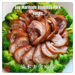 Auntie Emilys Kitchen-Soy Marinade Boneless Pork Hocks