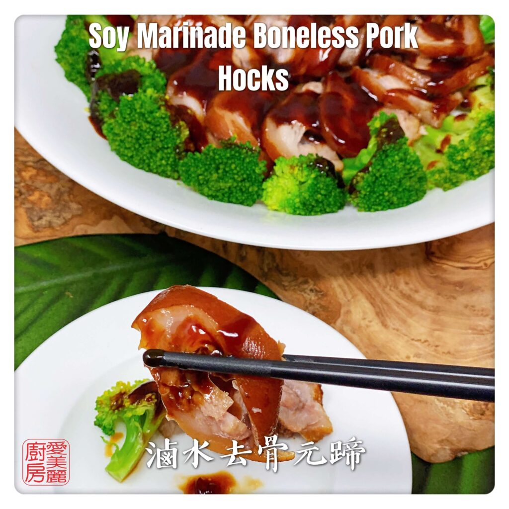 Auntie Emilys Kitchen-Soy Marinade Boneless Pork Hocks2