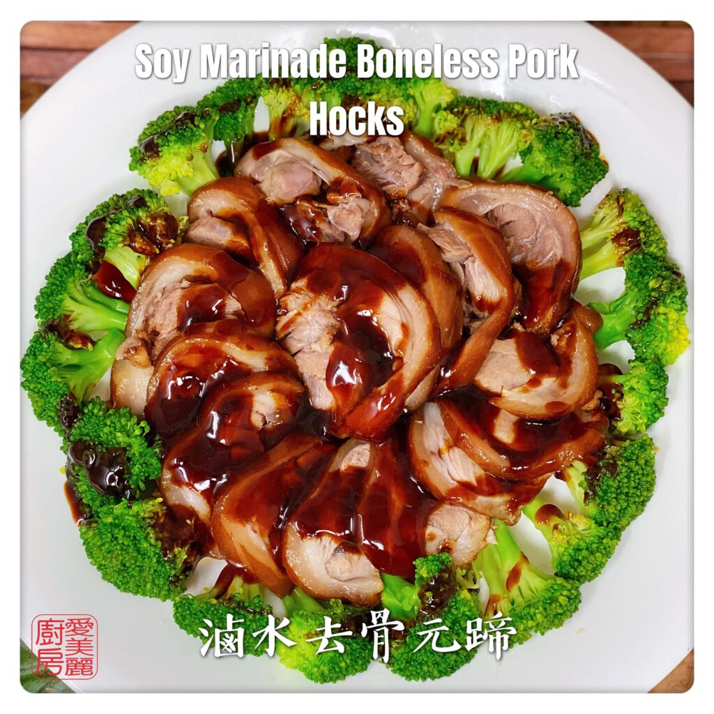 Auntie Emilys Kitchen-Soy Marinade Boneless Pork Hocks3