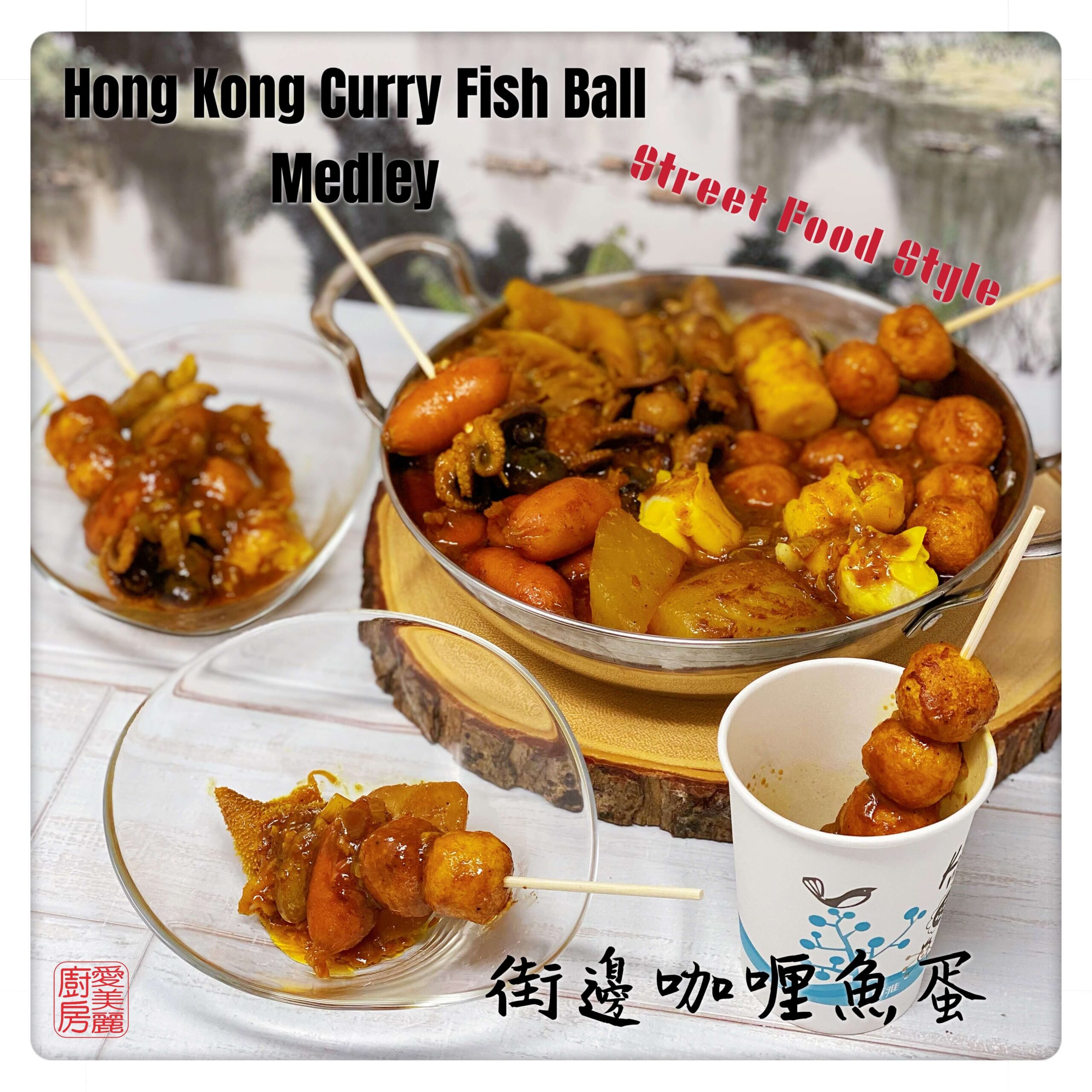 Hong Kong Curry Fish Balls 街邊咖哩魚蛋 - Auntie Emily's Kitchen