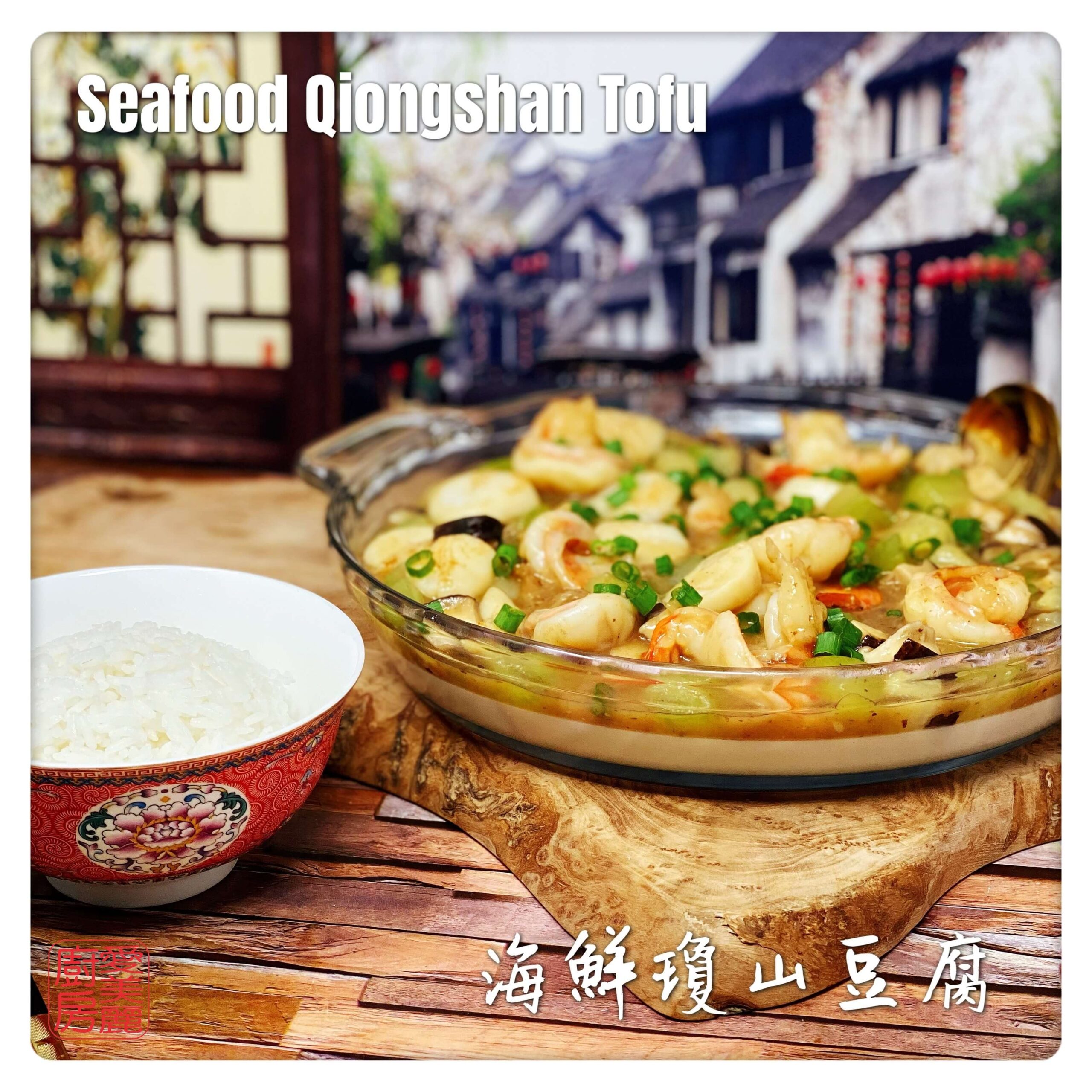 Auntie Emilys Kitchen-Seafood Qiongshan Tofu 4