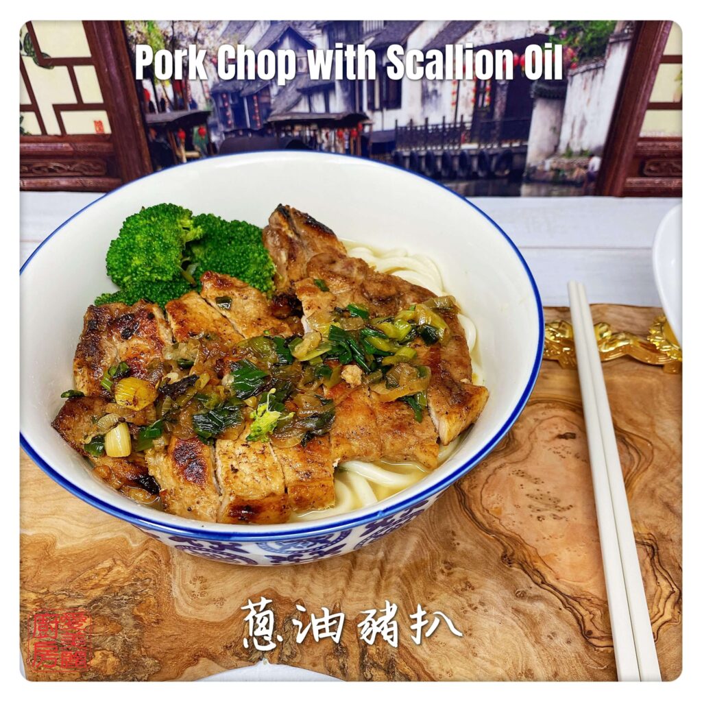 Auntie Emilys Kitchen-Pork Chop with Scallion Oil 3
