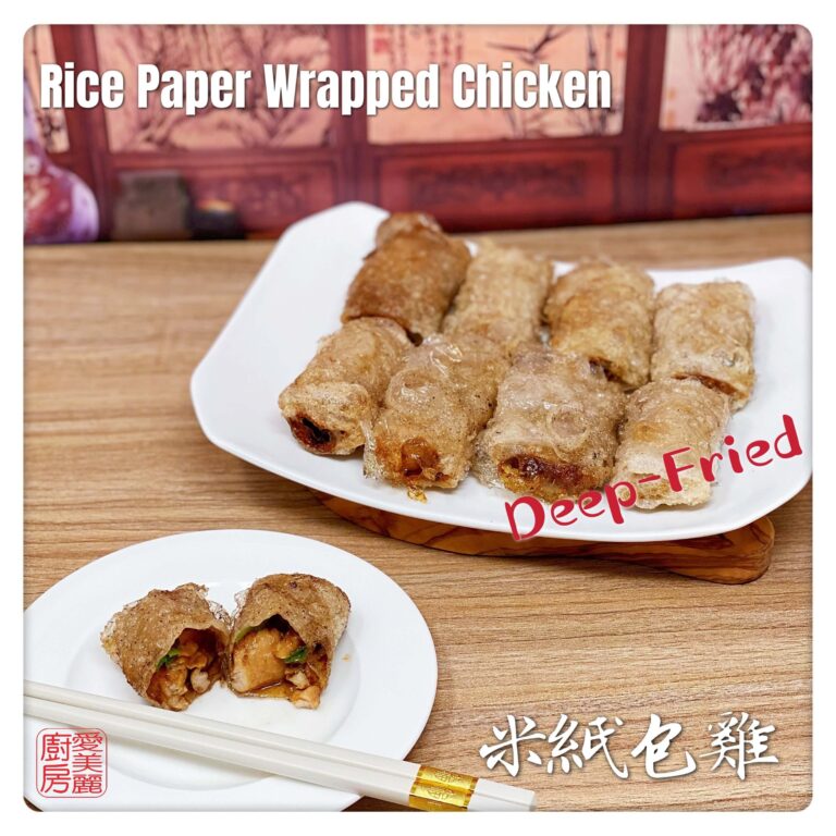 Rice Paper Wrapped Chicken 米紙包雞 - Auntie Emily's Kitchen