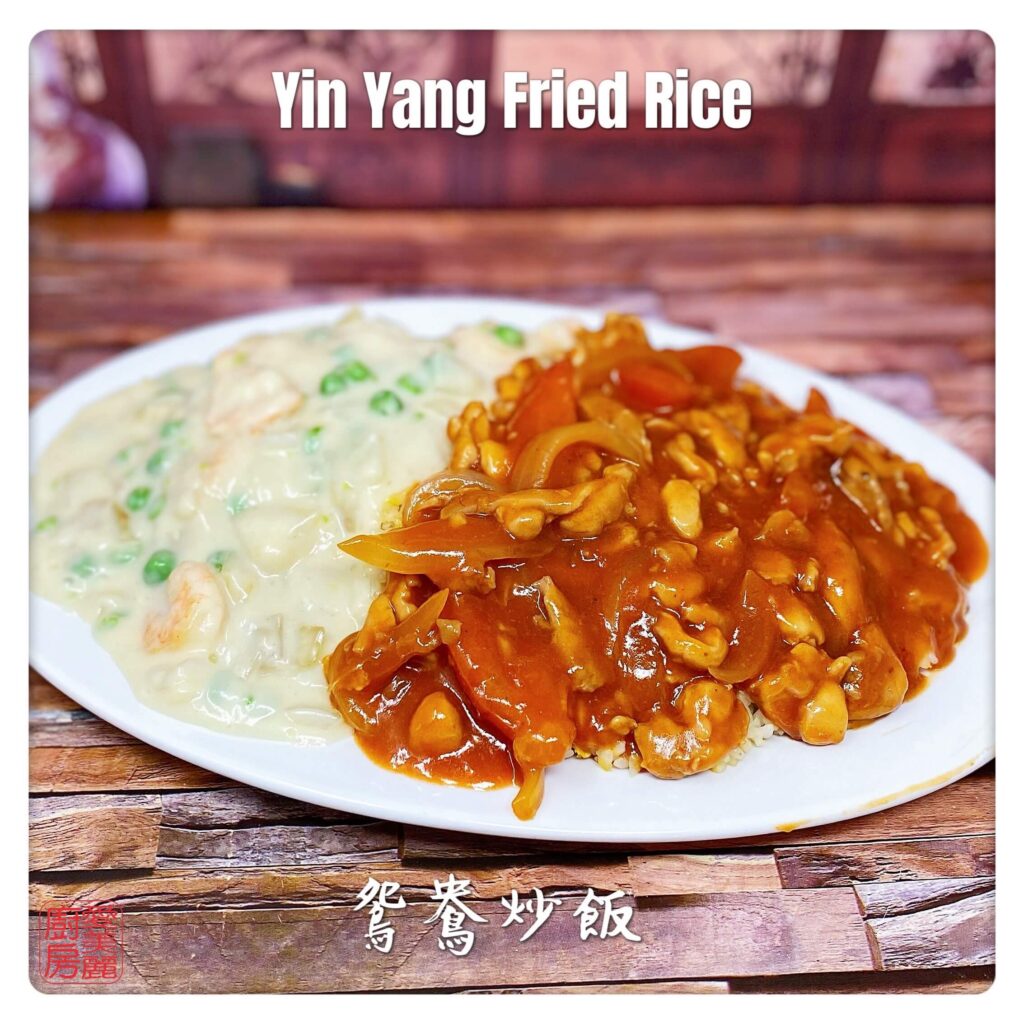 Auntie Emilys Kitchen-Yin Yang Fried Rice 4
