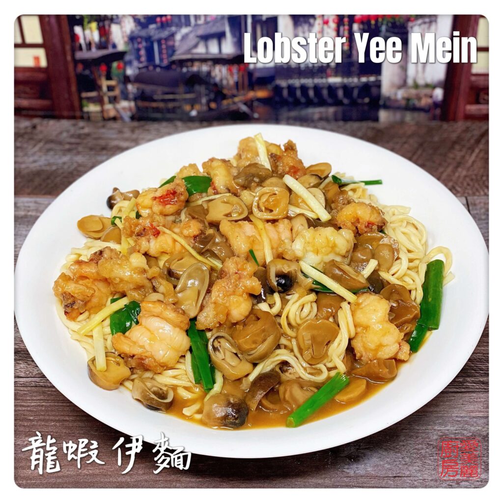 Auntie Emilys Kitchen-Lobster Yee Mein1