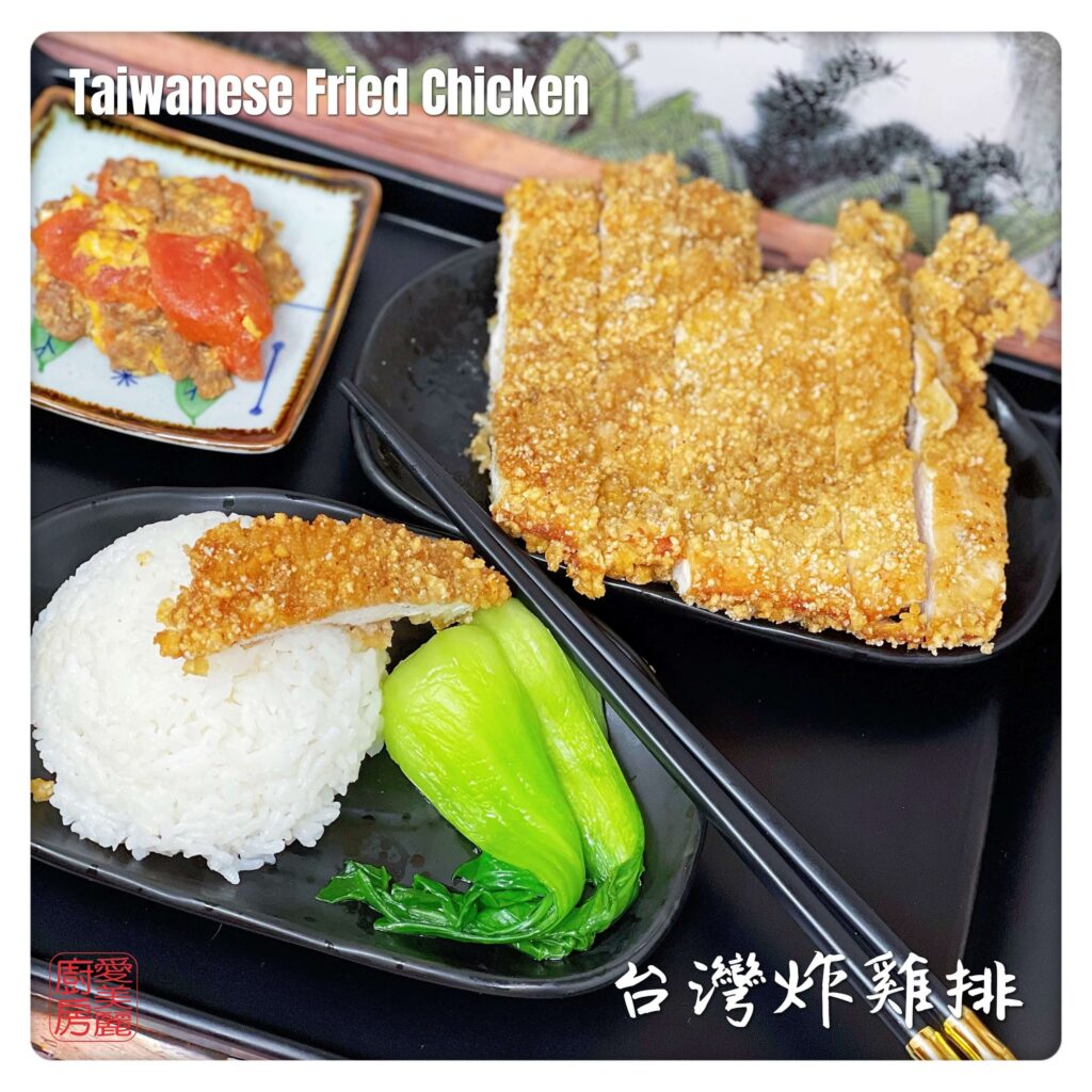 Auntie Emilys Kitchen-Taiwanese Fried Chicken1