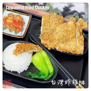 Auntie Emilys Kitchen-Taiwanese Fried Chicken1