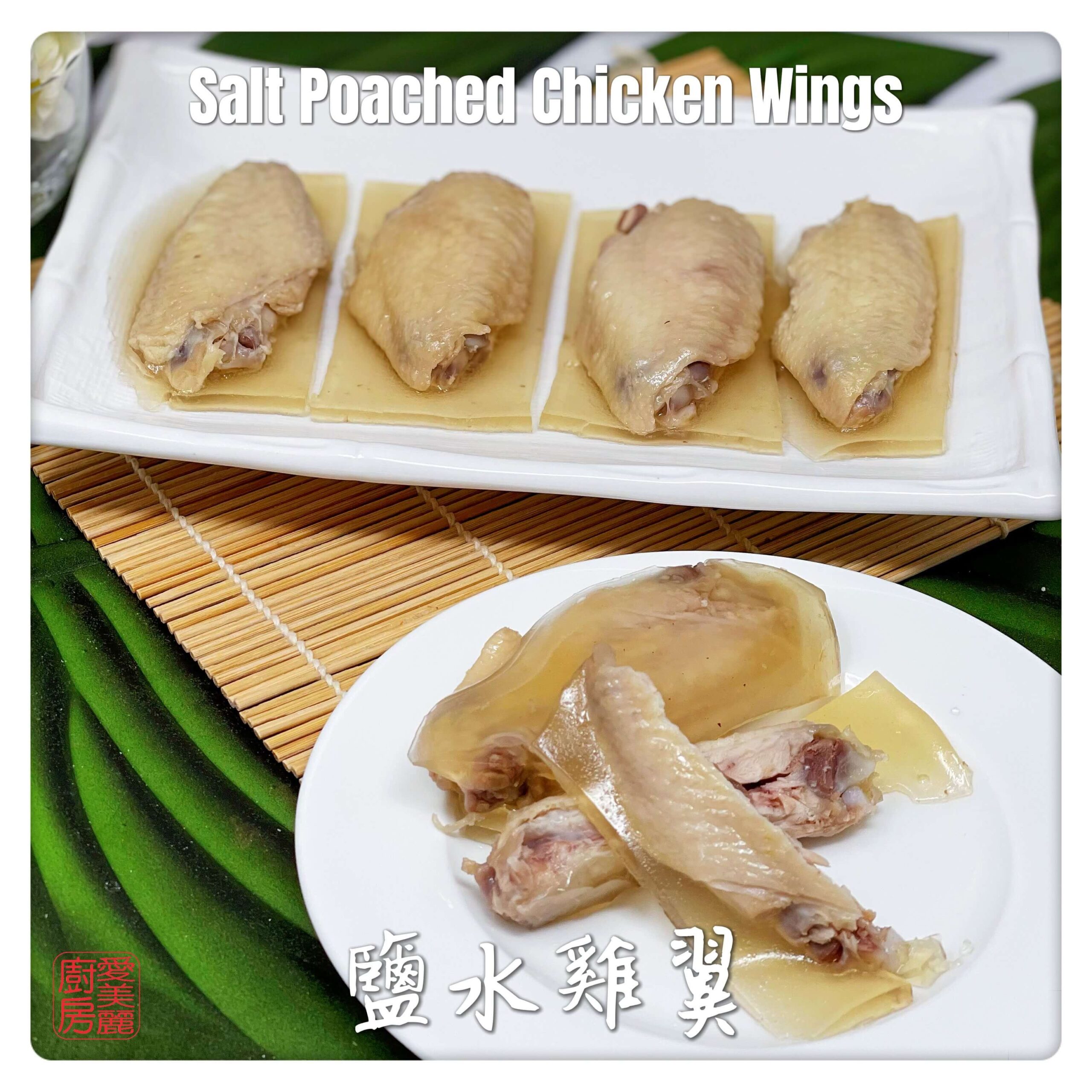 Auntie Emilys Kitchen-Salt Poached Chicken Wings2