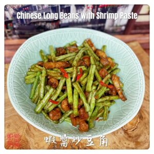 Auntie Emilys Kitchen-Chinese Long Beans with Shrimp Paste