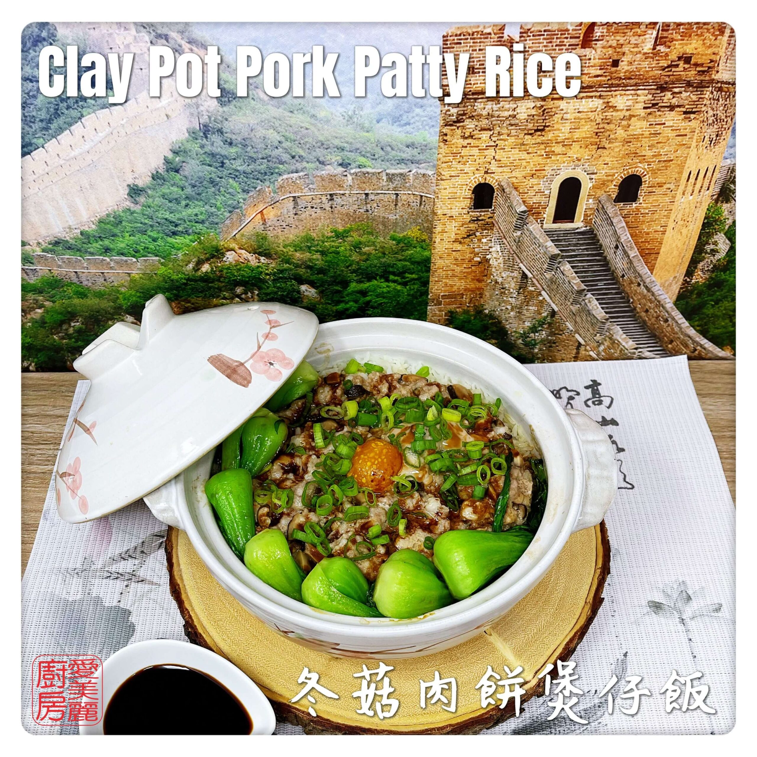Auntie Emilys Kitchen-Clay Pot Pork Patty Rice 3
