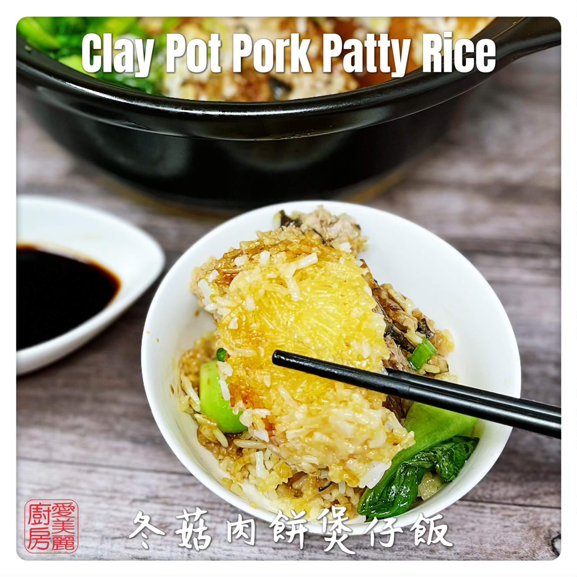 Auntie Emilys Kitchen-Clay Pot Pork Patty Rice 4