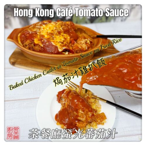 Auntie Emilys Kitchen-Hong Kong Cafe Tomato Sauce1