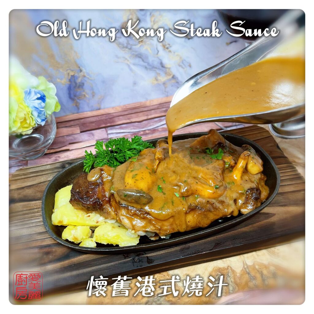 Auntie Emilys Kitchen-Old Hong Kong Steak Sauce 1
