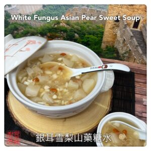 Auntie Emilys Kitchen-White Fungus Asian Pear Sweet Soup 1