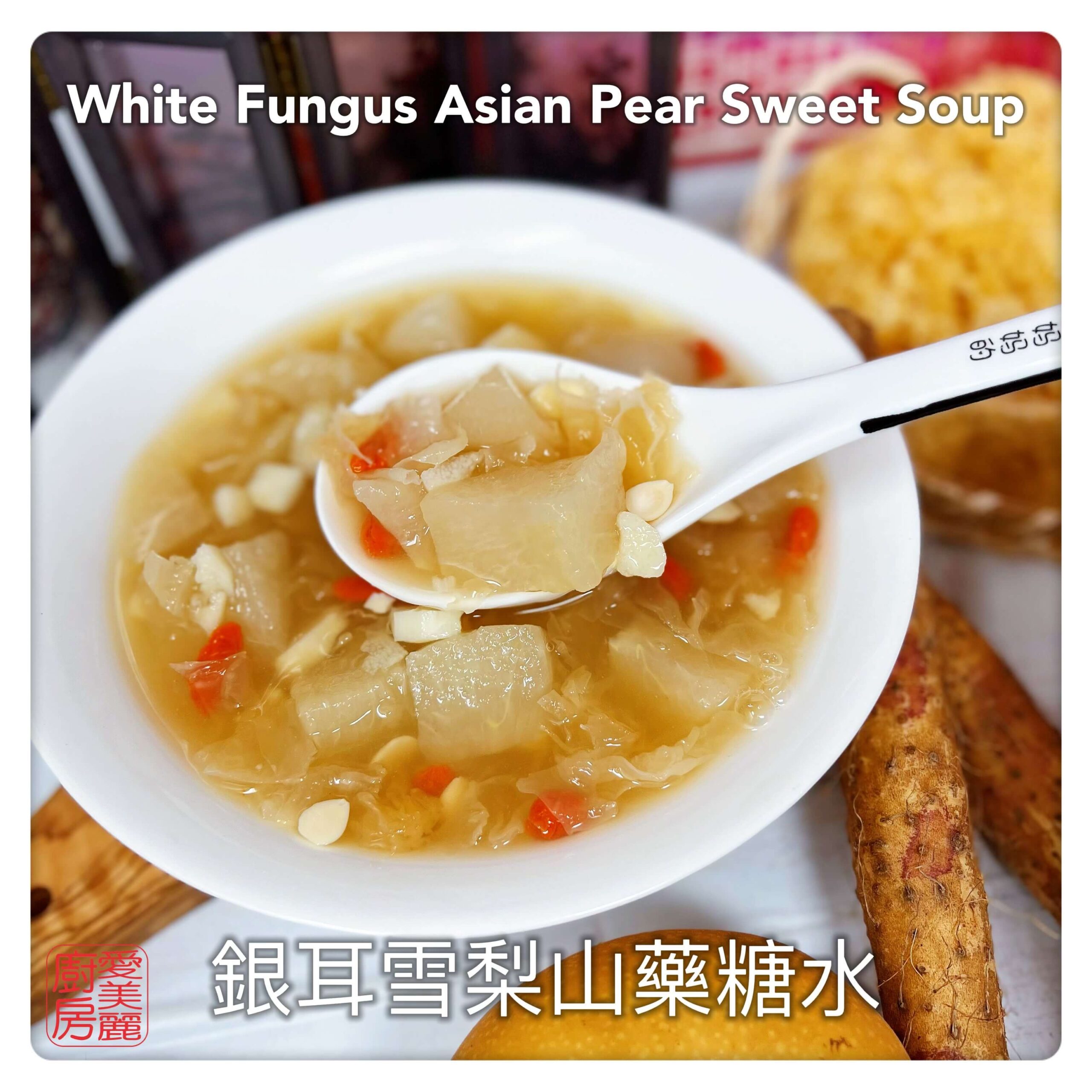 Auntie Emilys Kitchen-White Fungus Asian Pear Sweet Soup 2