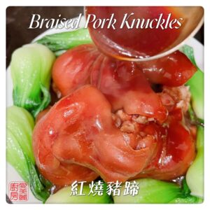 Auntie Emilys Kitchen-Braised Pork Knuckles 1