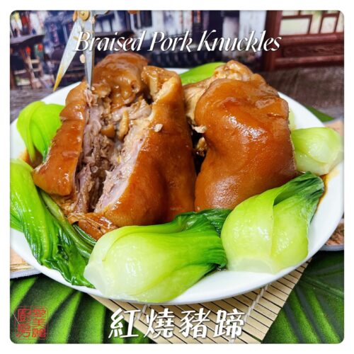 Auntie Emilys Kitchen-Braised Pork Knuckles 2