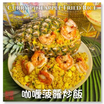 Auntie Emilys Kitchen-Curry Pineapple Fried Rice 1