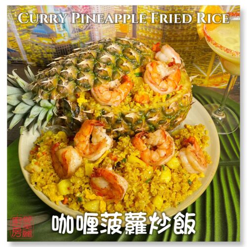 Auntie Emilys Kitchen-Curry Pineapple Fried Rice 1