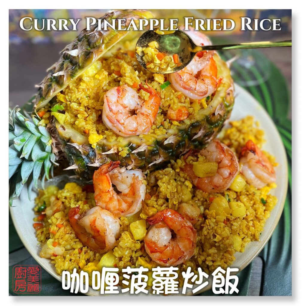 Auntie Emilys Kitchen-Curry Pineapple Fried Rice 3